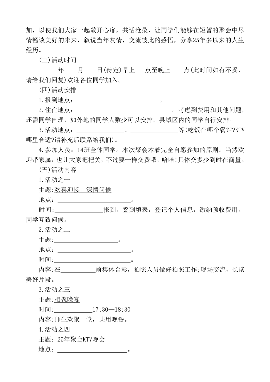 同学聚会全套策划方案.doc_第2页