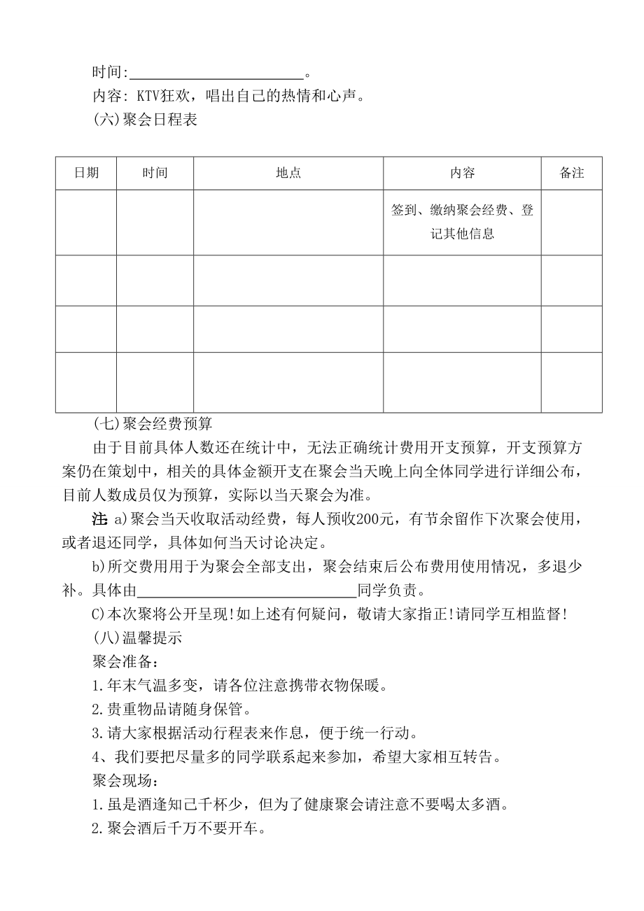 同学聚会全套策划方案.doc_第3页