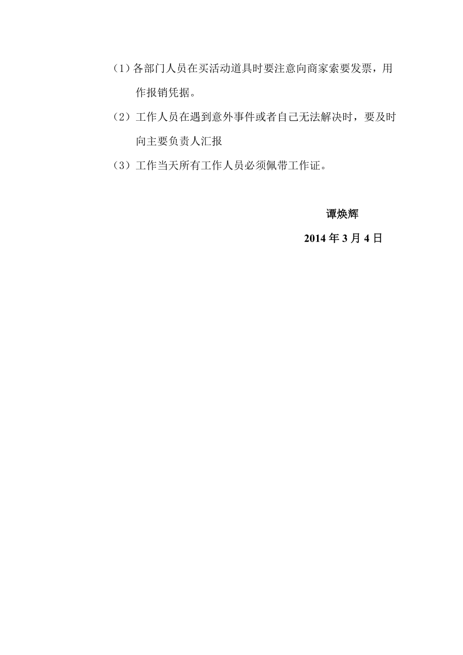 大学三八节活动策划.doc_第3页