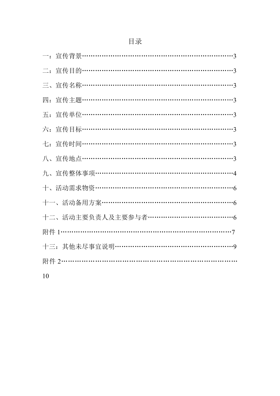 大学生艺术节游园会宣传活动策划书.doc_第2页