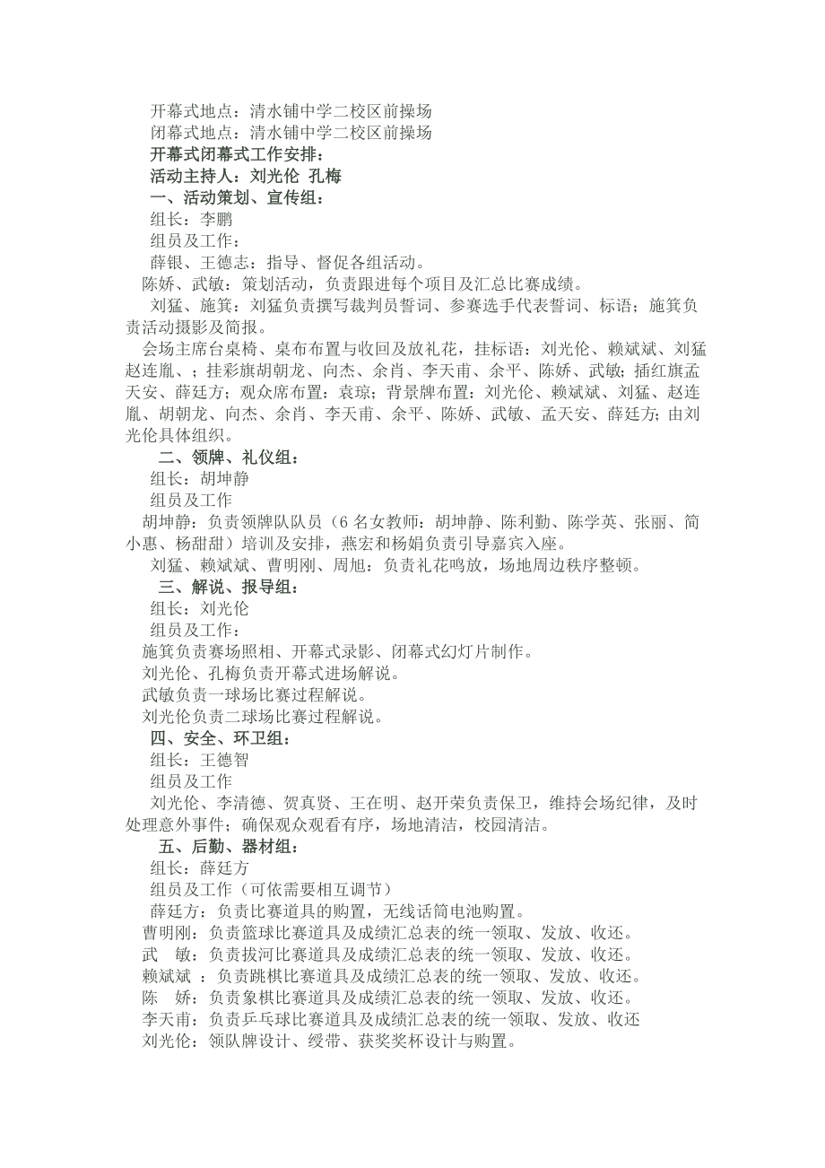 迎国庆系列活动策划书.doc_第2页