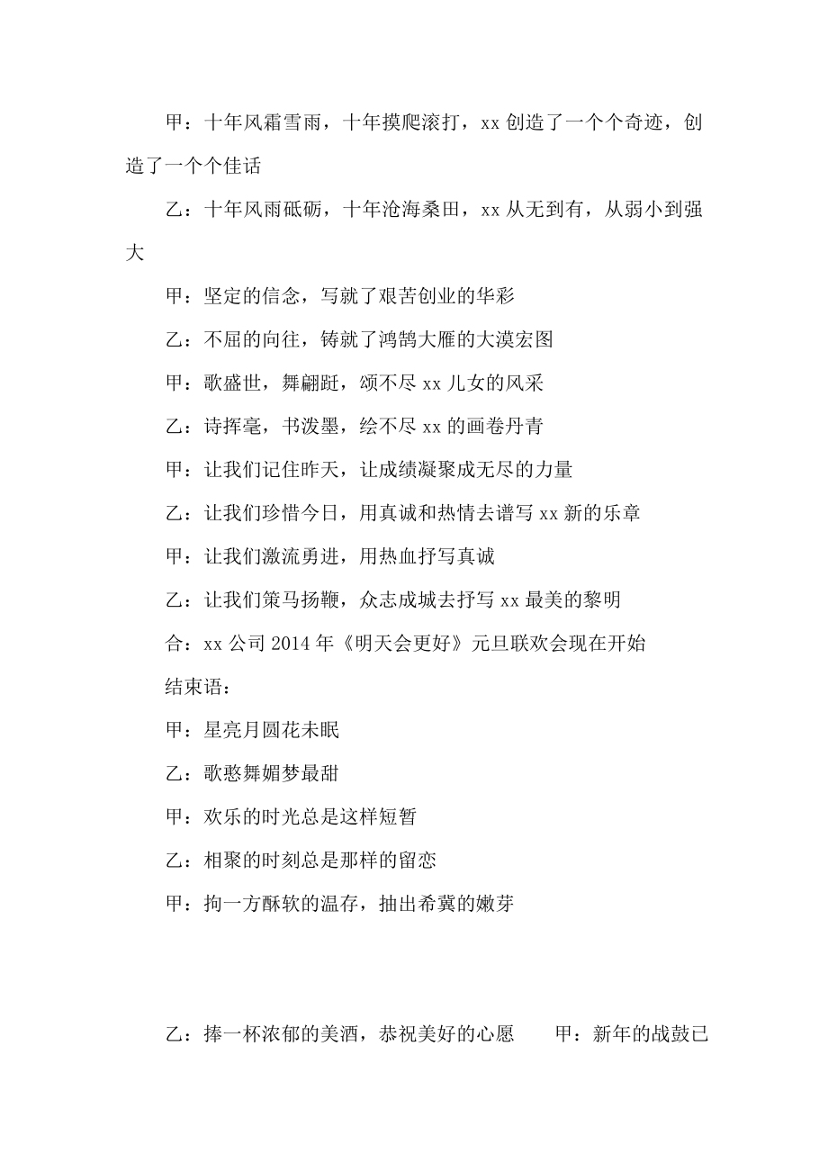 公司元旦联欢会主持词精选.doc_第2页