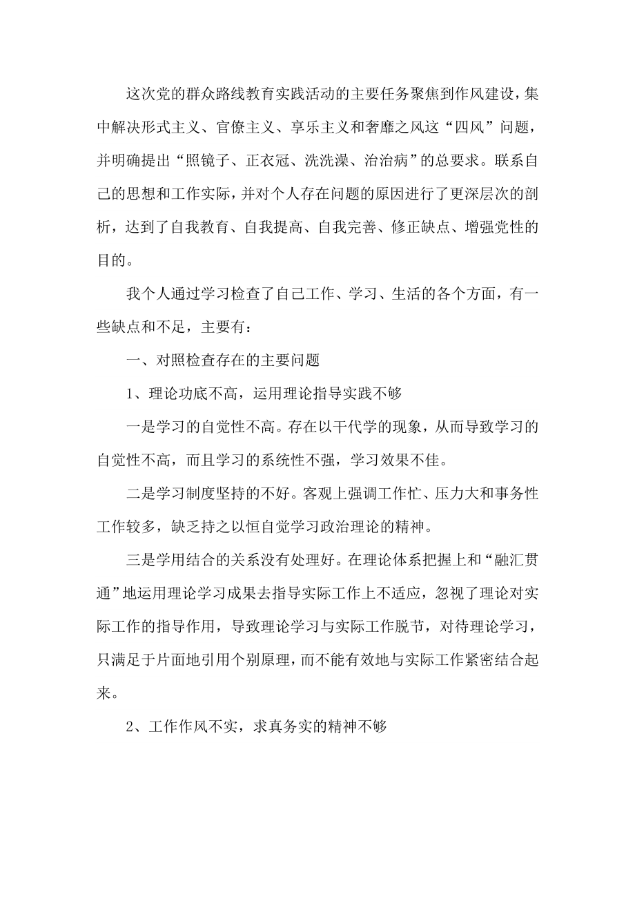 教育实践活动整改措施 .doc_第1页