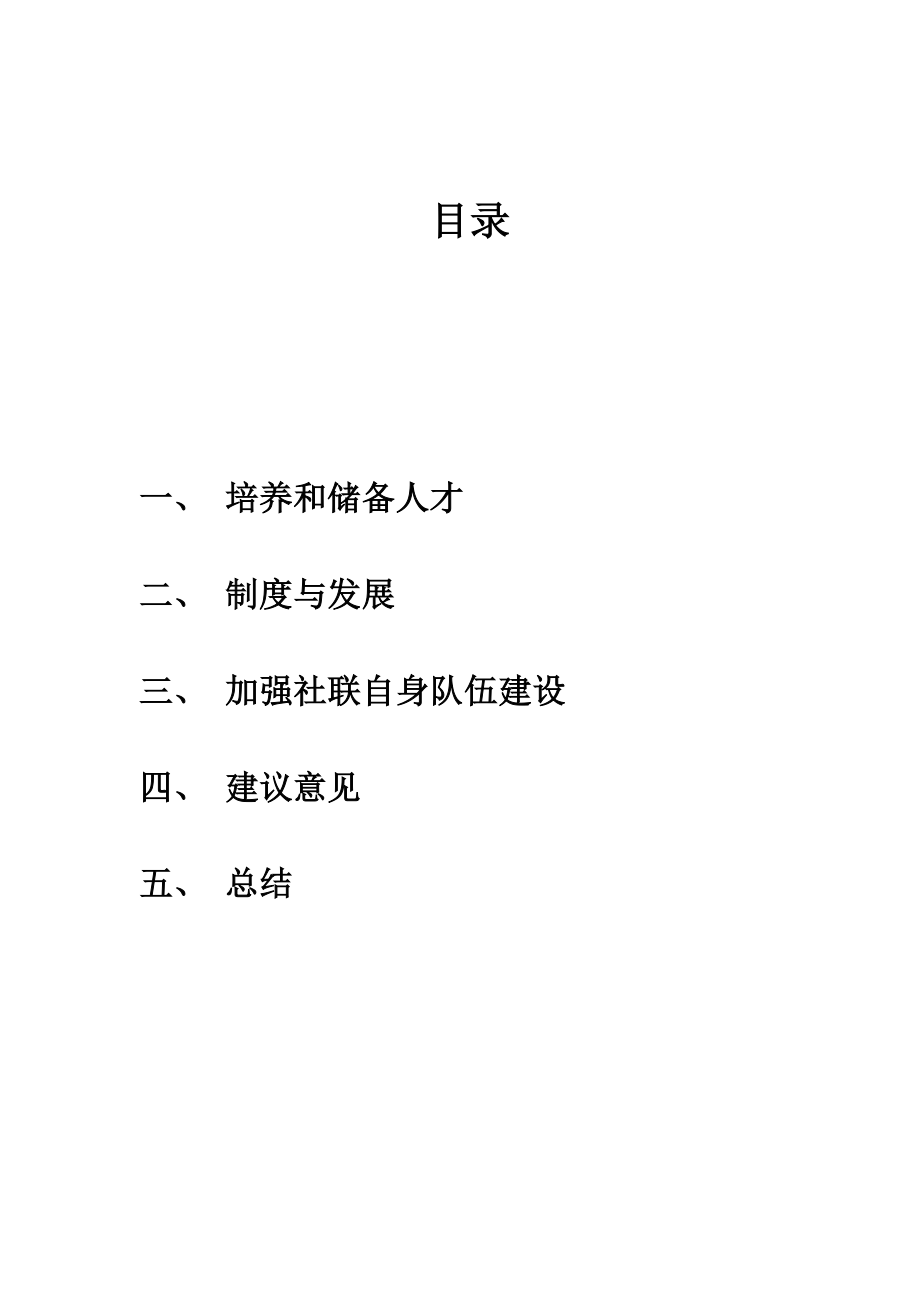 大学生社团联合会改革规划.doc_第2页