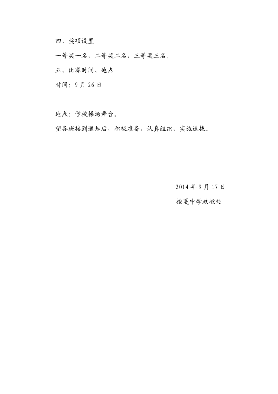 中学开展“培育和践行社会主义核心价值观”演讲比赛实施方案.doc_第2页