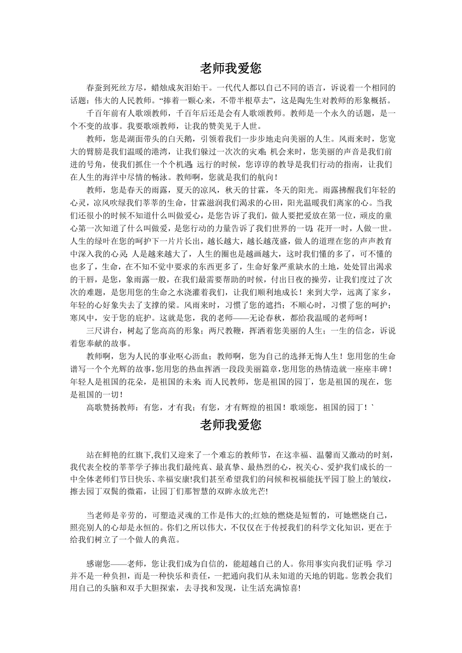 [范文]教师节学生演讲稿.doc_第1页