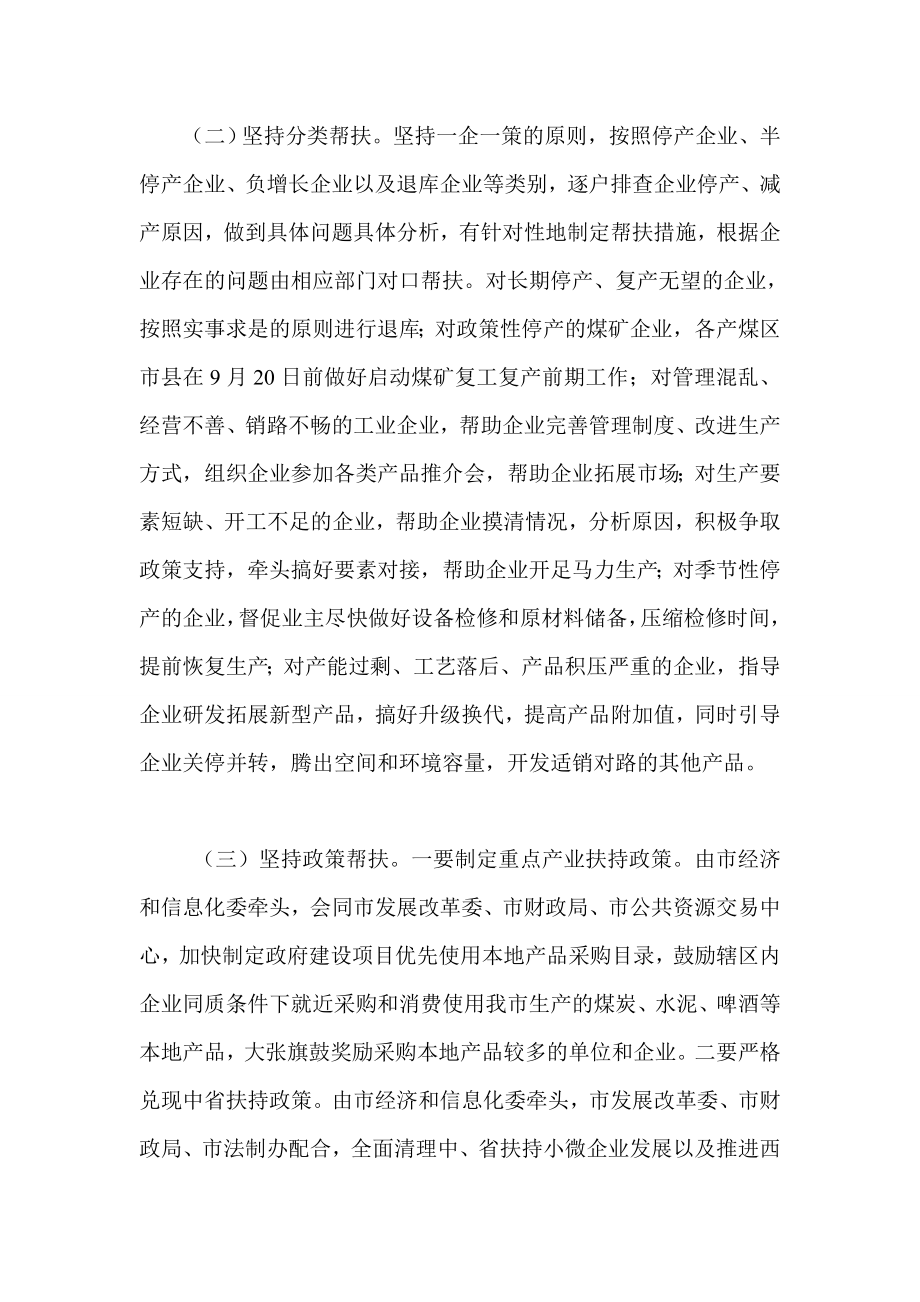 工业企业结对帮扶稳增长活动方案.doc_第3页