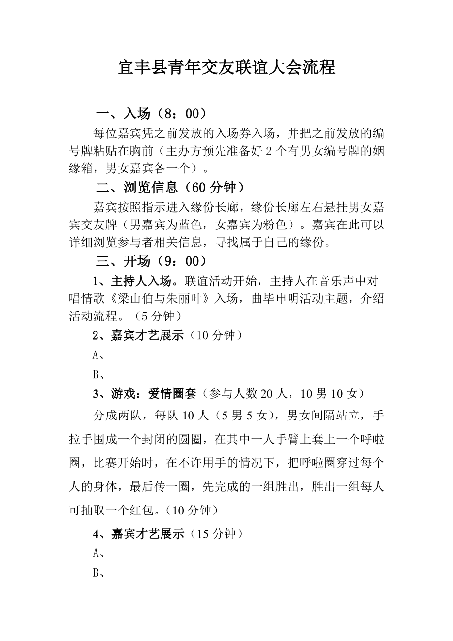 相亲大会活动流程.doc_第1页