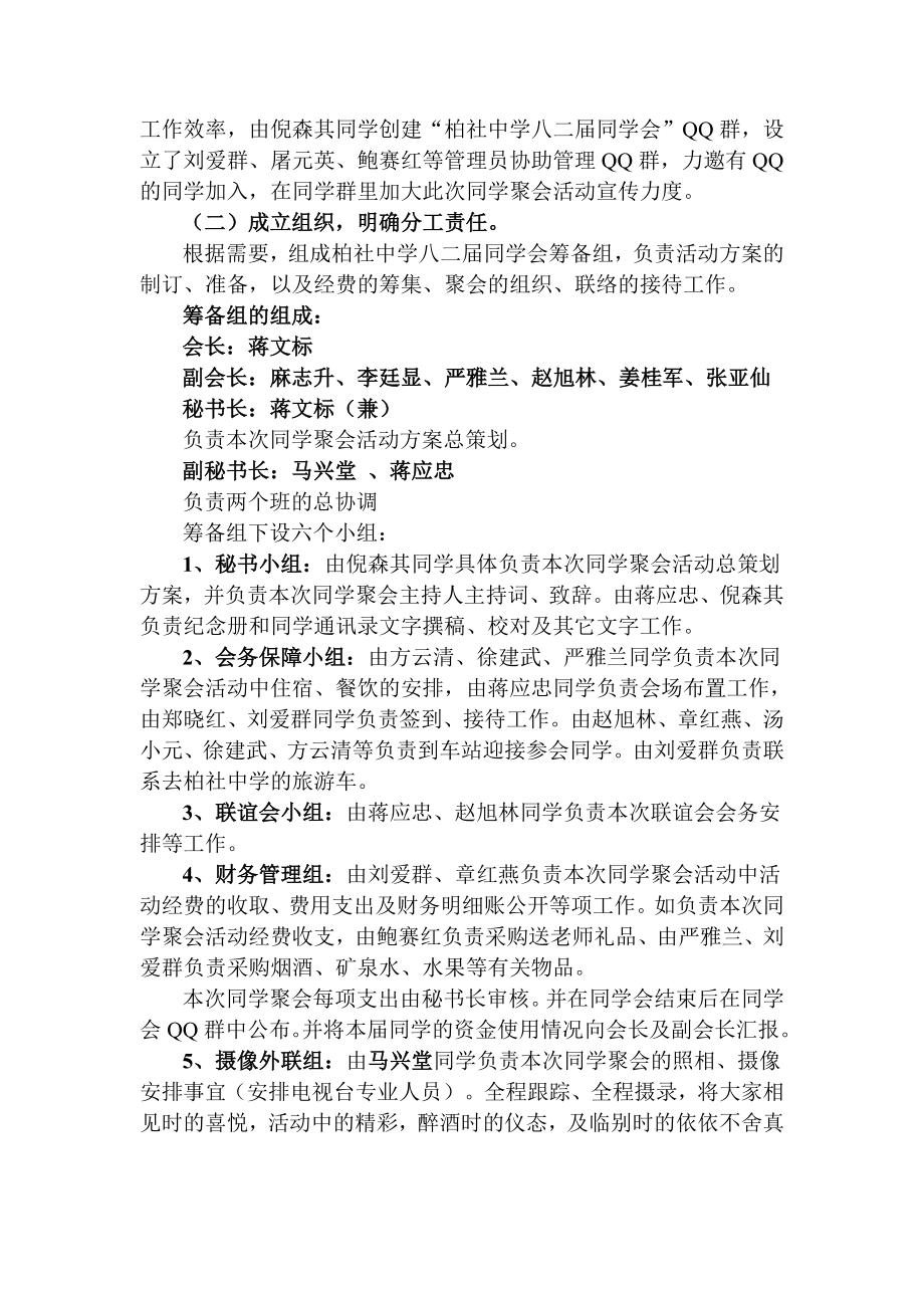 同学会活动策划方案1.doc_第2页