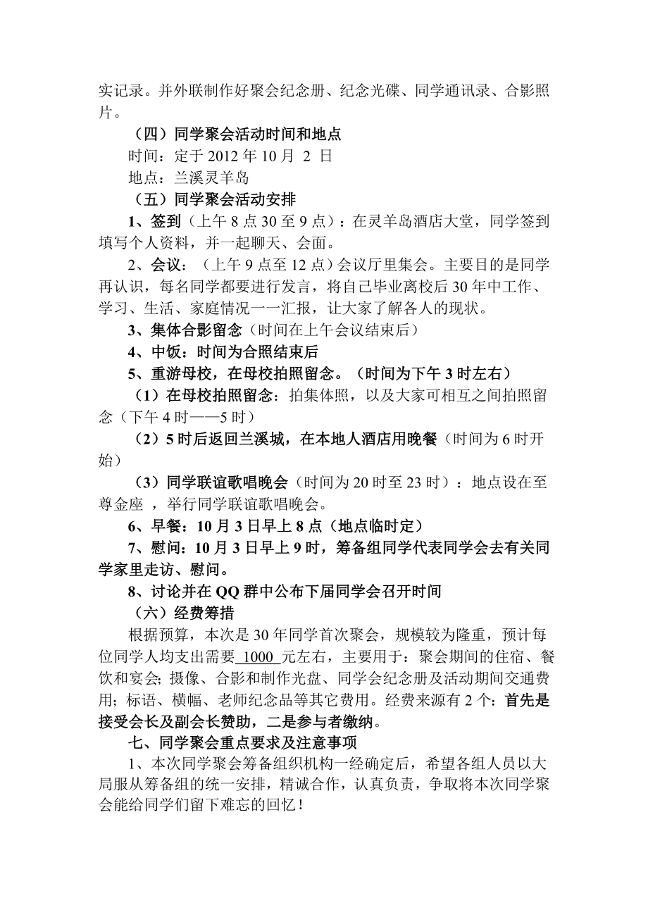 同学会活动策划方案1.doc_第3页