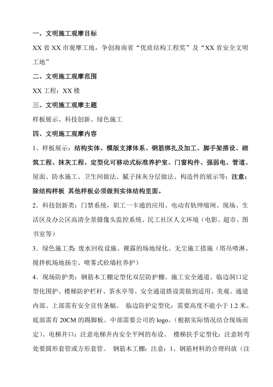 某工程观摩工地策划方案图文.doc_第2页