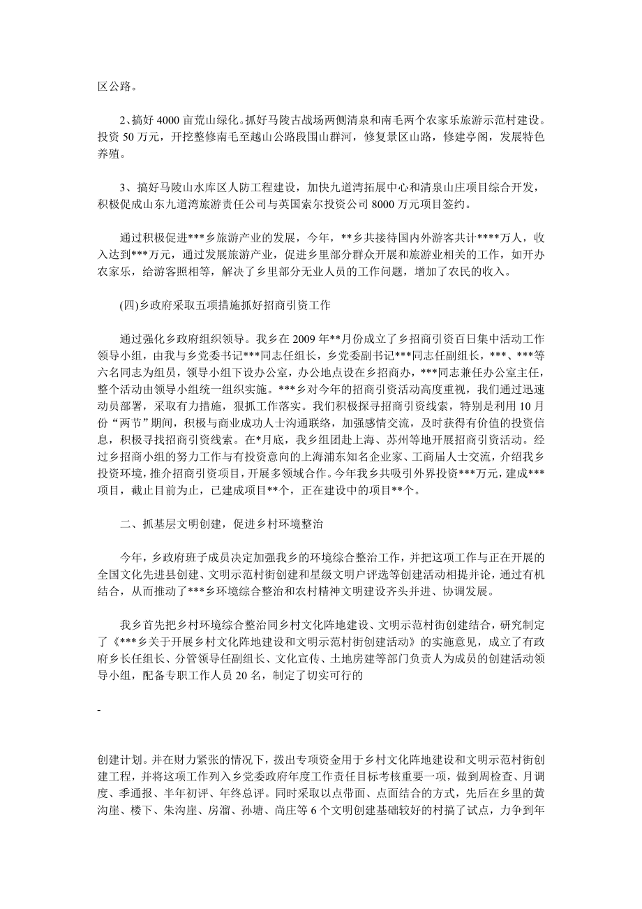 乡长述职述廉报告.doc_第2页