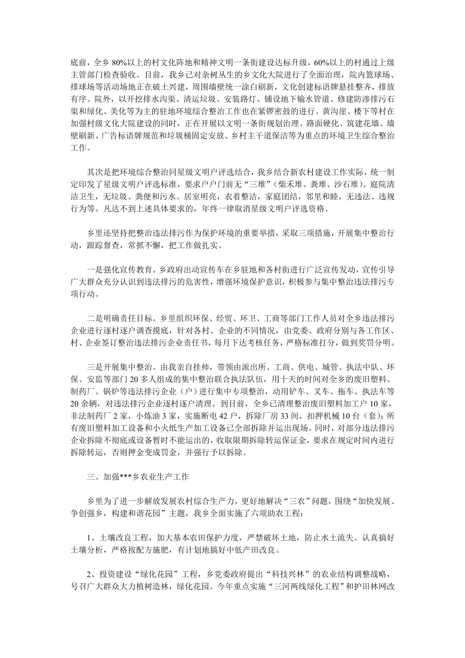 乡长述职述廉报告.doc_第3页