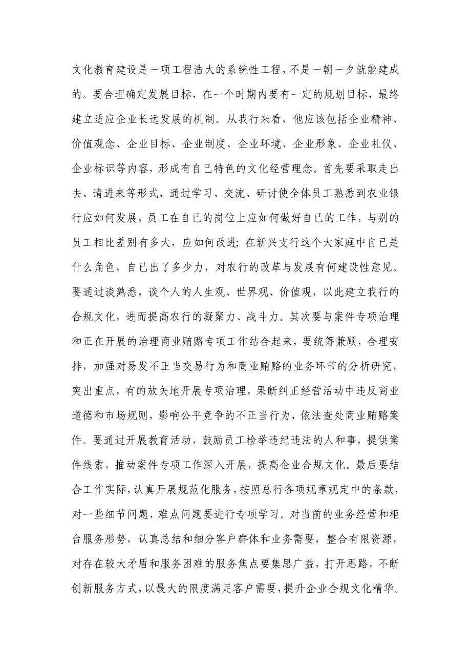 银行分理处员工“合规执行”学习教育活动心得体会.doc_第3页