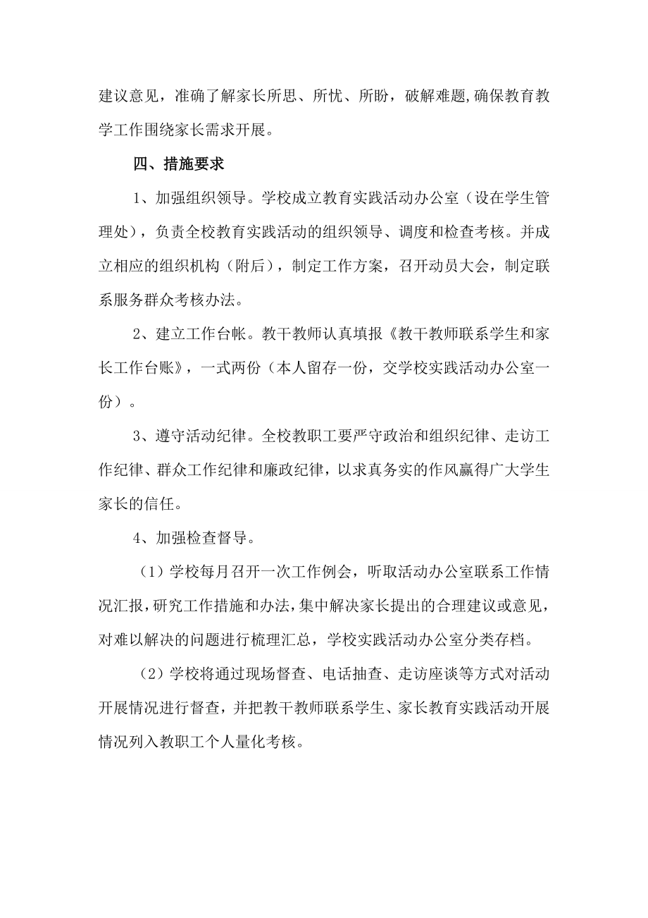 县职业教育学校家校共建活动实施方案.doc_第3页