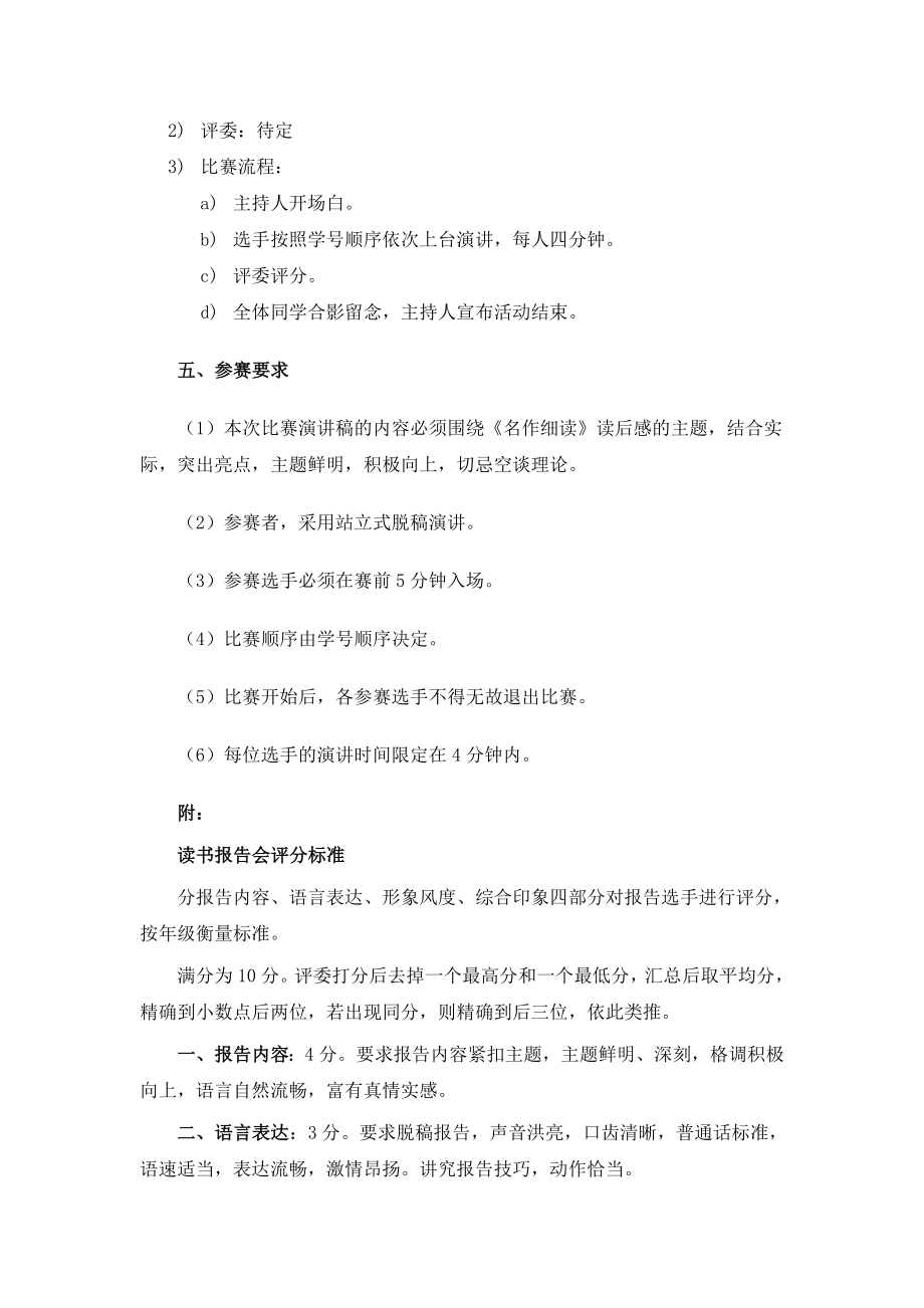 读书报告会活动方案.doc_第2页