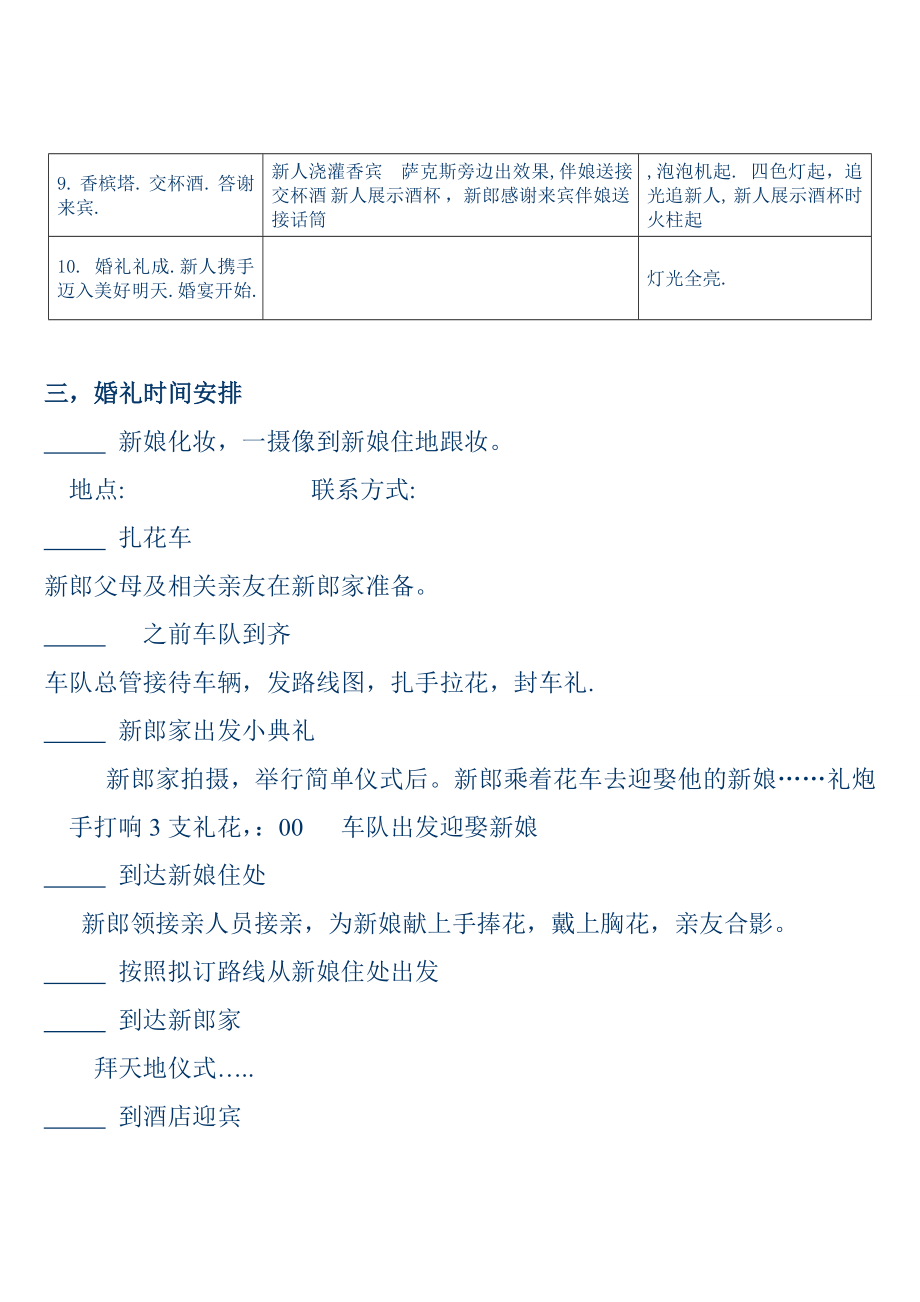 某大酒店精品婚礼策划案.doc_第3页