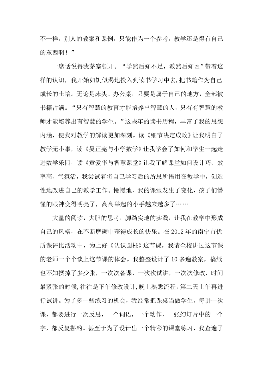 中国梦教育梦教师梦教师节演讲稿.doc_第2页