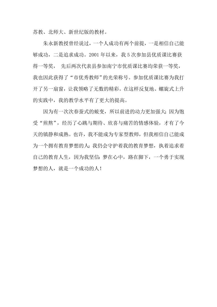 中国梦教育梦教师梦教师节演讲稿.doc_第3页