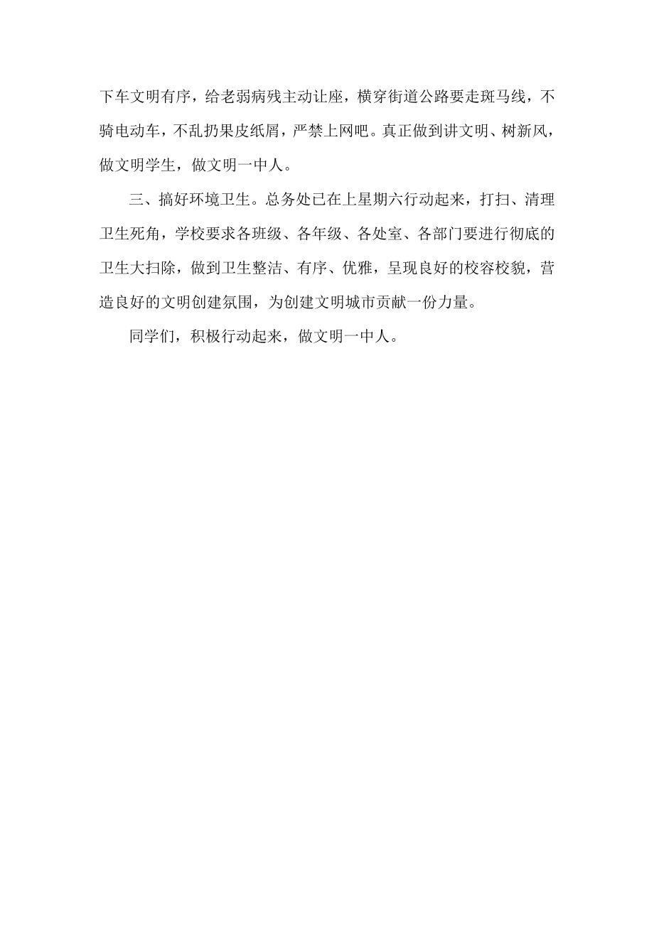 做文明一中人升旗仪式上的讲话.doc_第2页