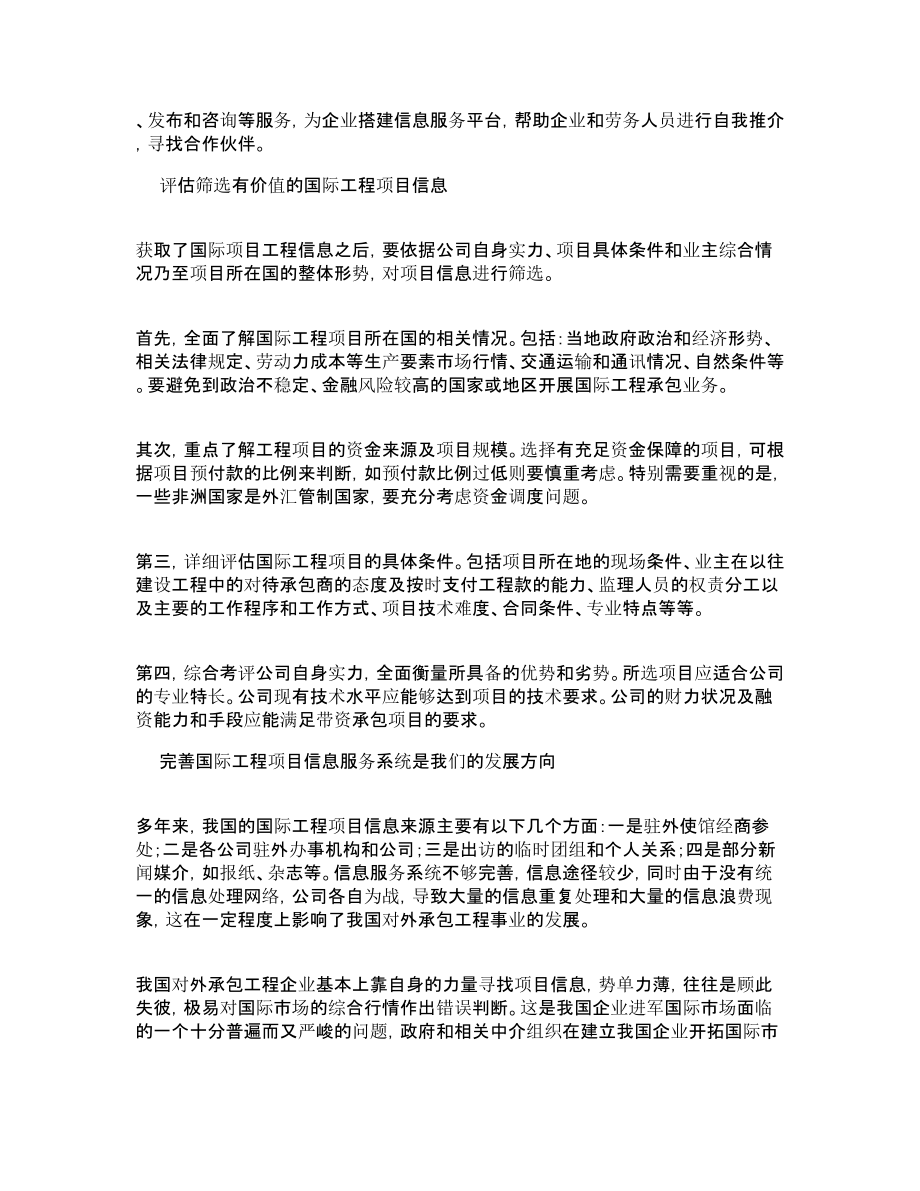 国际工程项目信息谋取攻略.doc_第2页