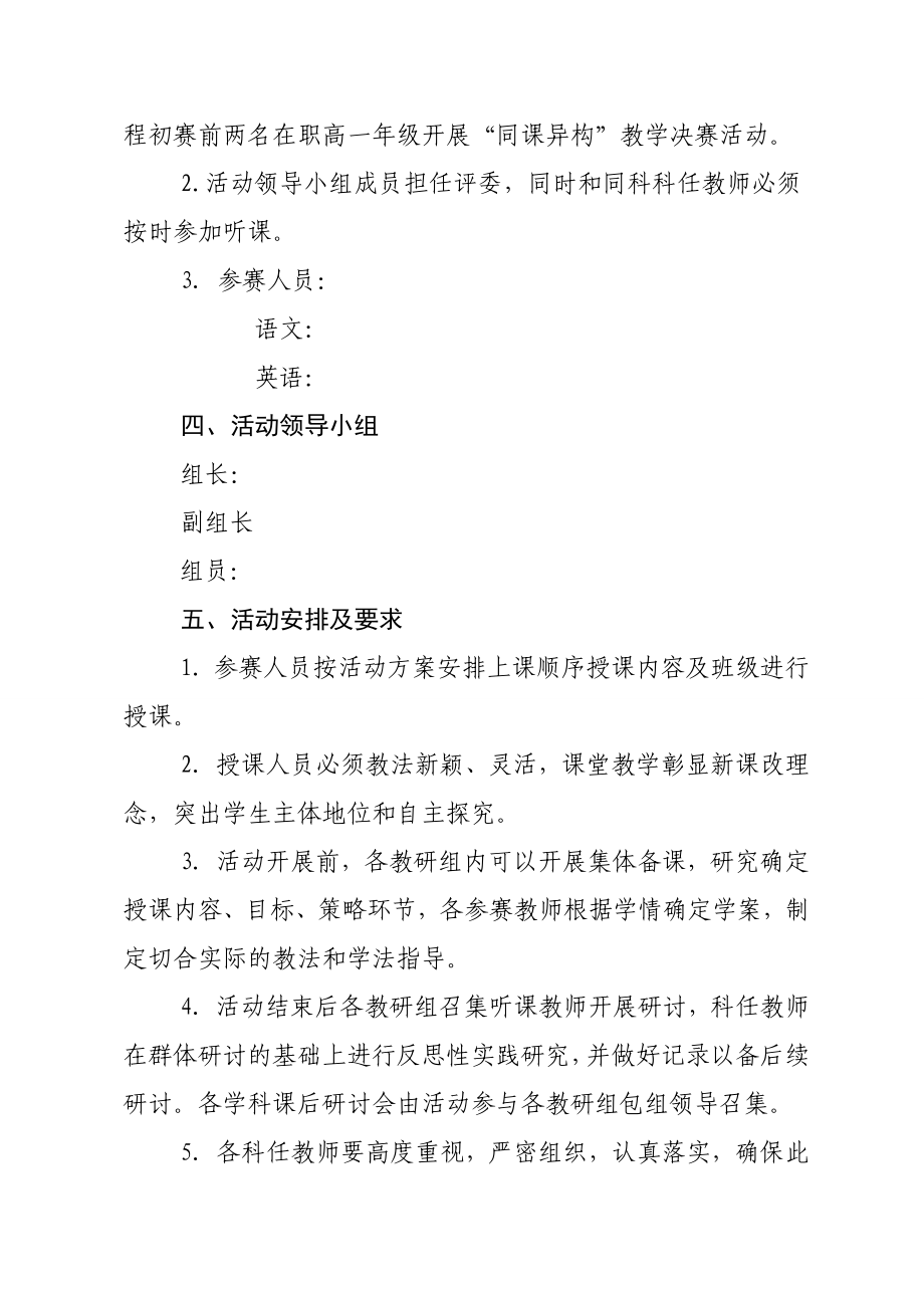 县职业中专“同课异构”决赛活动实施方案.doc_第2页