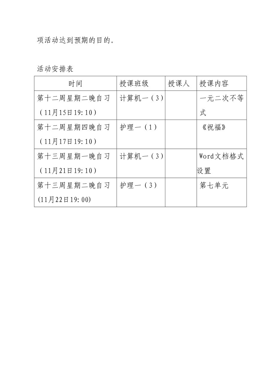 县职业中专“同课异构”决赛活动实施方案.doc_第3页