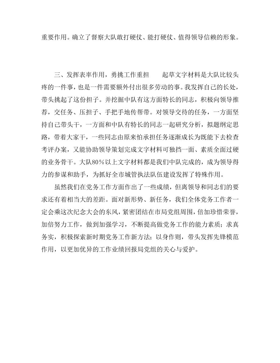 优秀党务工作者代表在七一建党节表彰大会上的发言材料.doc_第3页