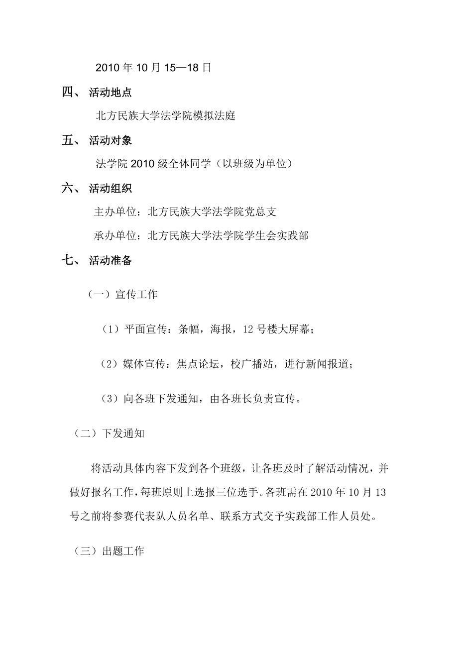 新生班级才艺大比拼策划书.doc_第2页