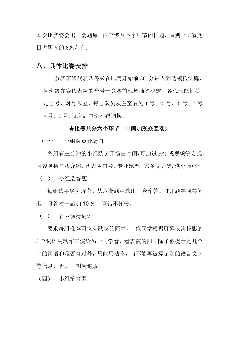 新生班级才艺大比拼策划书.doc_第3页