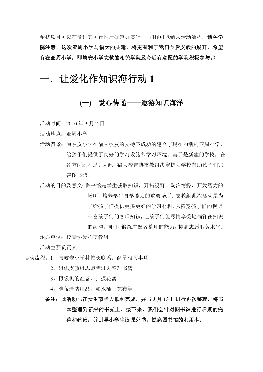 爱让你我同行支教系列活动策划书.doc_第2页