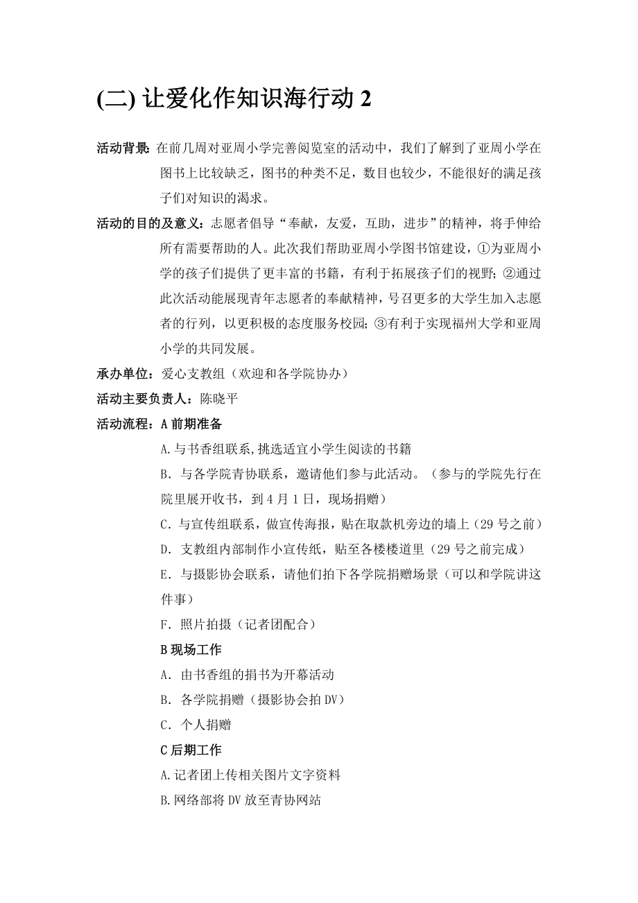 爱让你我同行支教系列活动策划书.doc_第3页