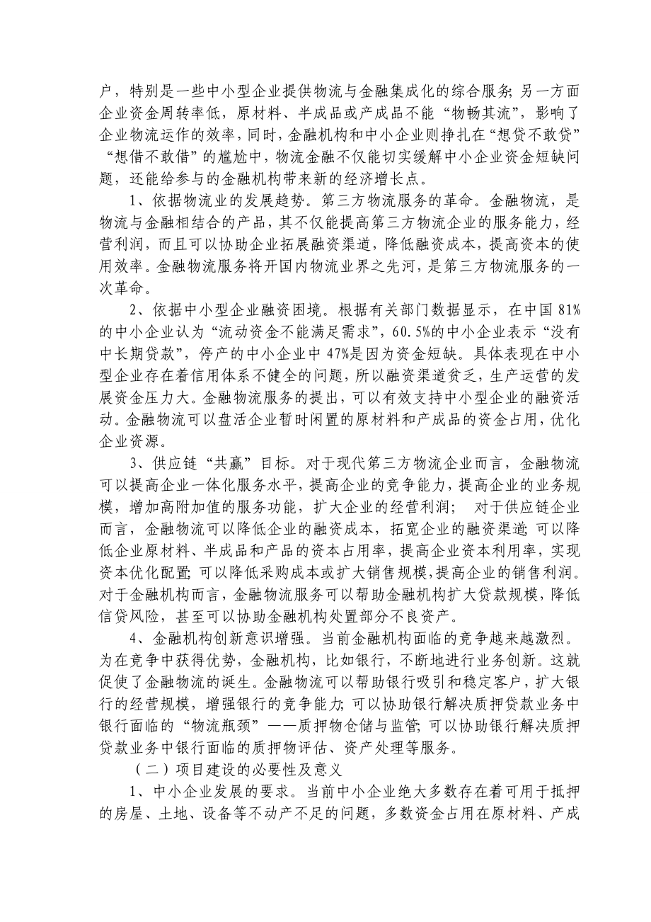 哈牡绥东物流质押担保中心项目(案例).doc_第3页