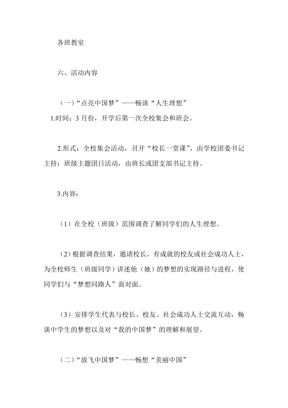 我的中国梦主题团日活动方案2.doc_第3页