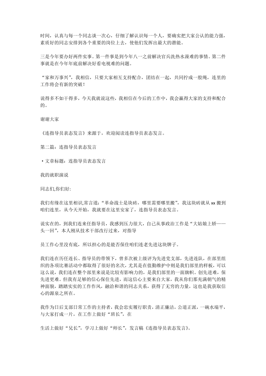 3284520711指导员任职表态发言(精选多篇).doc_第2页