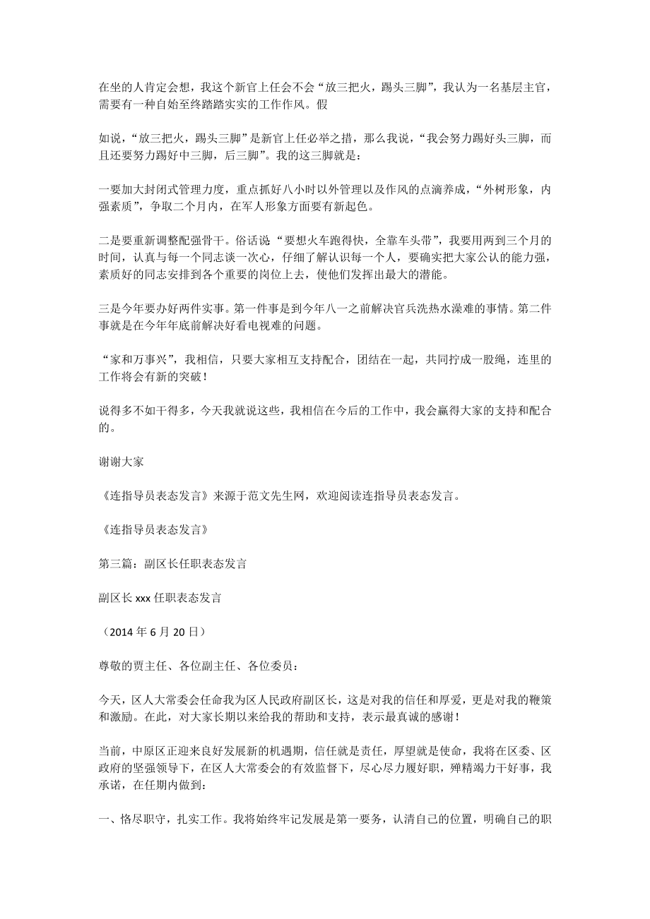 3284520711指导员任职表态发言(精选多篇).doc_第3页