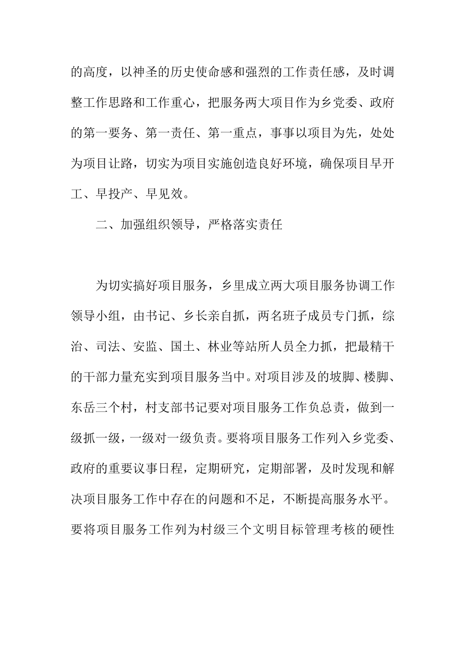 乡党委书记在全县三级干部会上的表态发言.doc_第2页