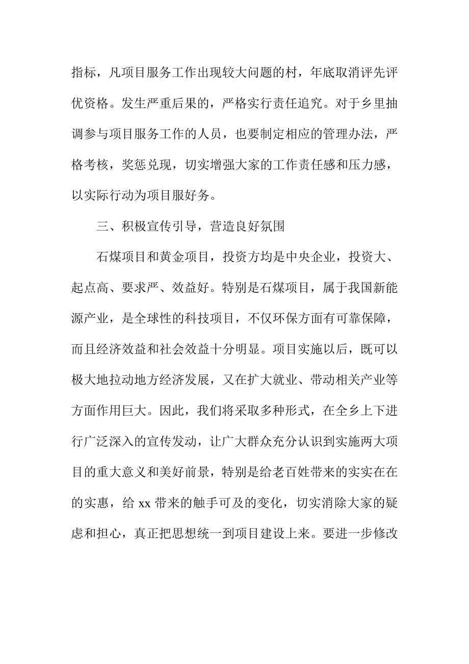 乡党委书记在全县三级干部会上的表态发言.doc_第3页