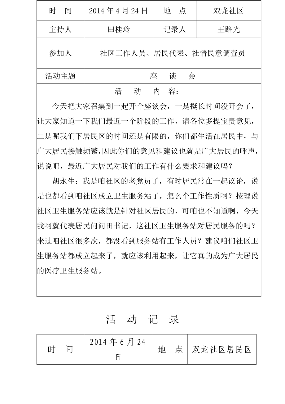 双龙社区社情民意活动记录.doc_第2页