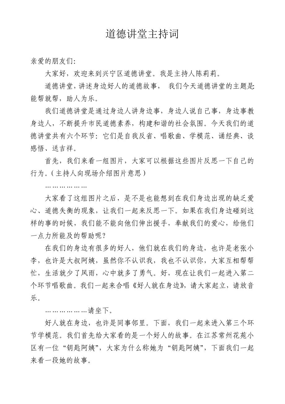 12道德讲堂主持词(能帮就帮、助人为乐专场).doc_第1页