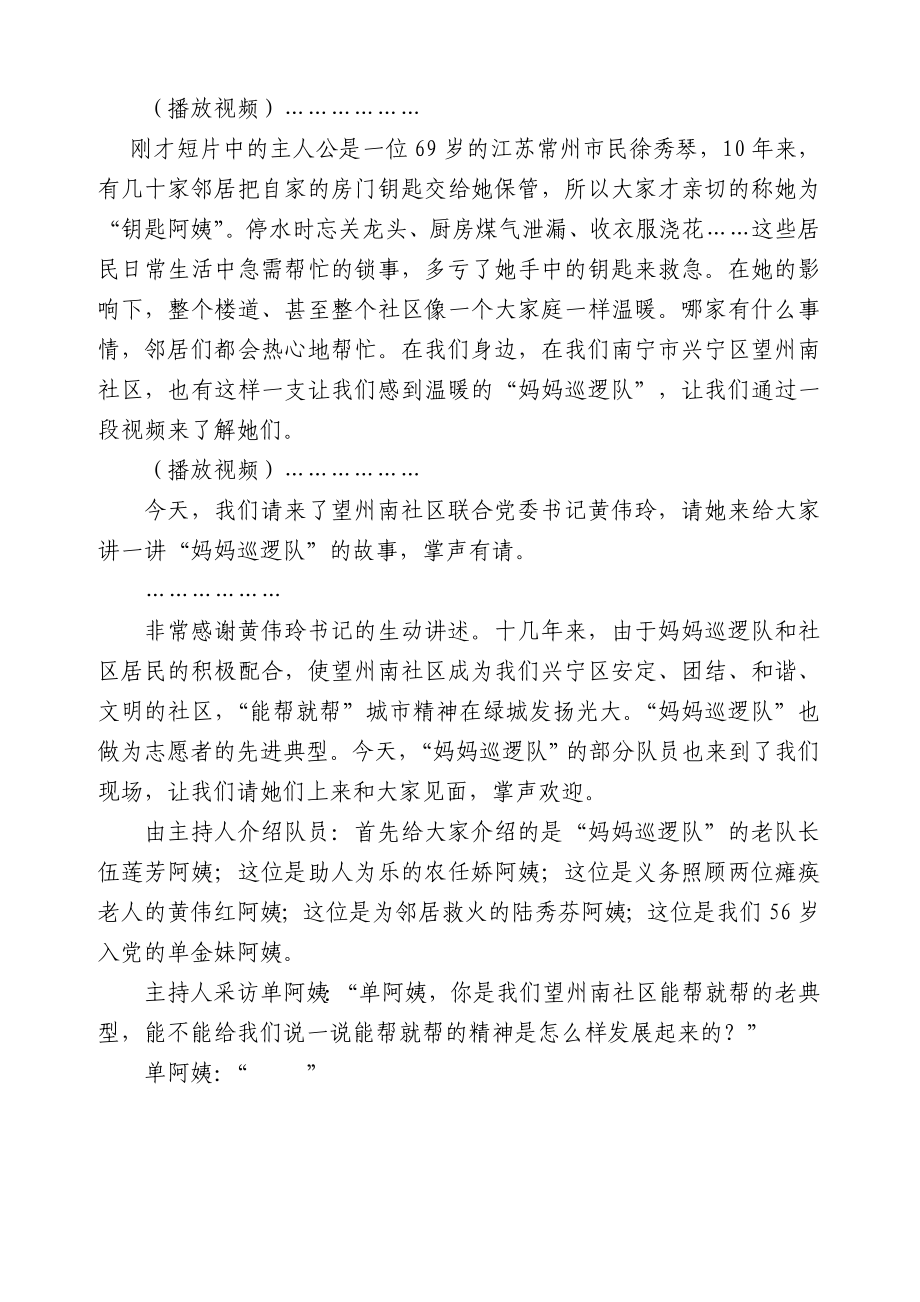 12道德讲堂主持词(能帮就帮、助人为乐专场).doc_第2页