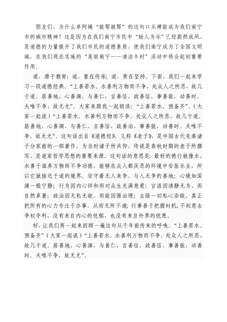 12道德讲堂主持词(能帮就帮、助人为乐专场).doc_第3页