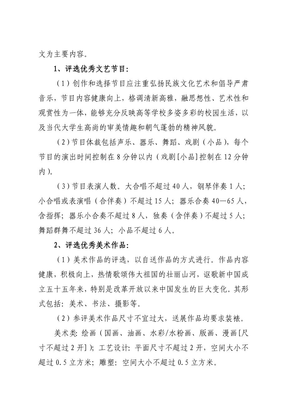 湖北省第二大学生艺术节活动方案.doc_第2页