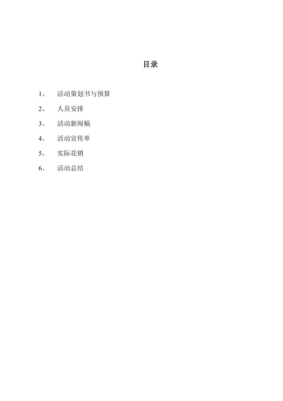 学校健康睡眠标准存档策划书.doc_第2页