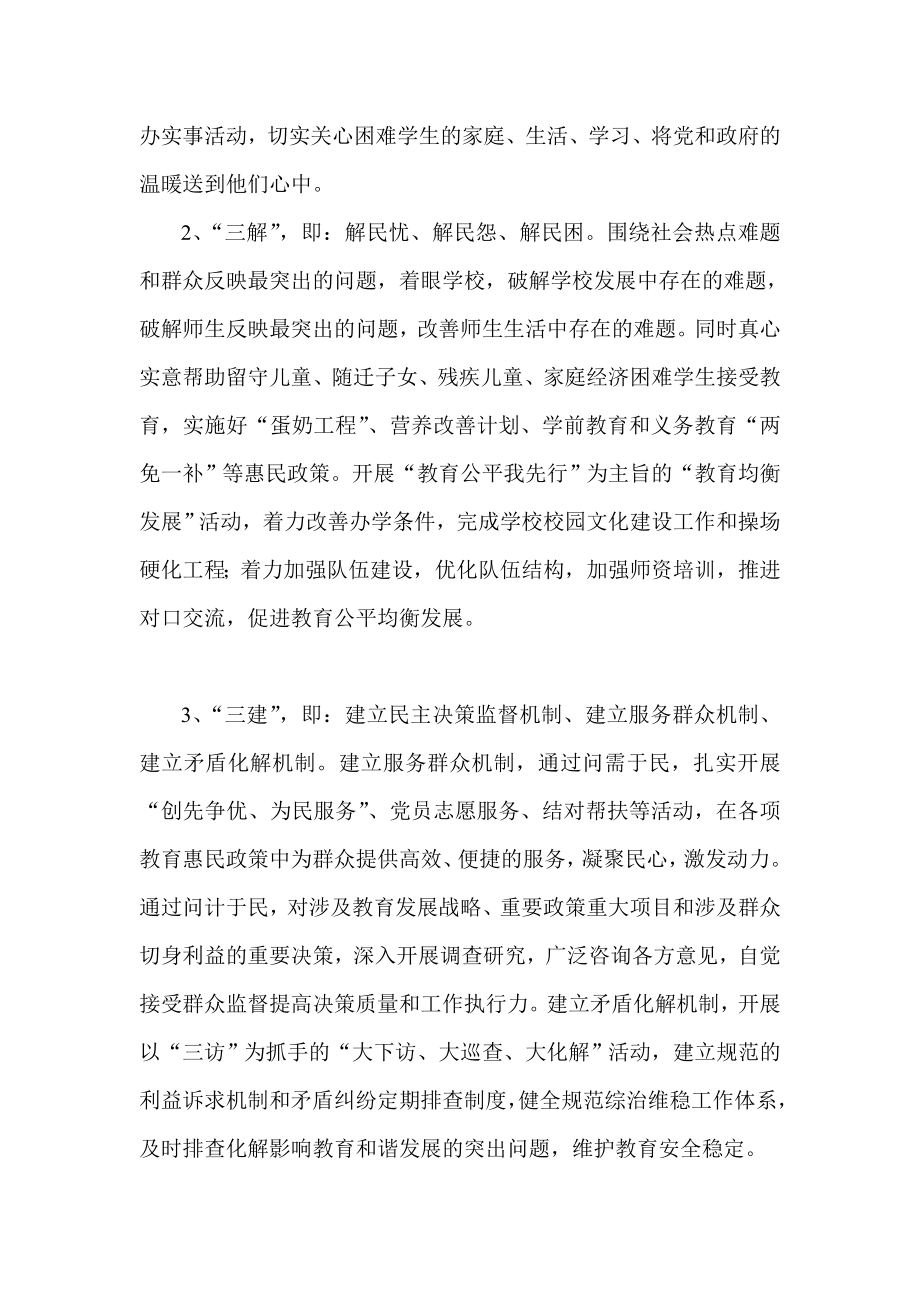 教体系统三问三解三建三促活动方案.doc_第2页