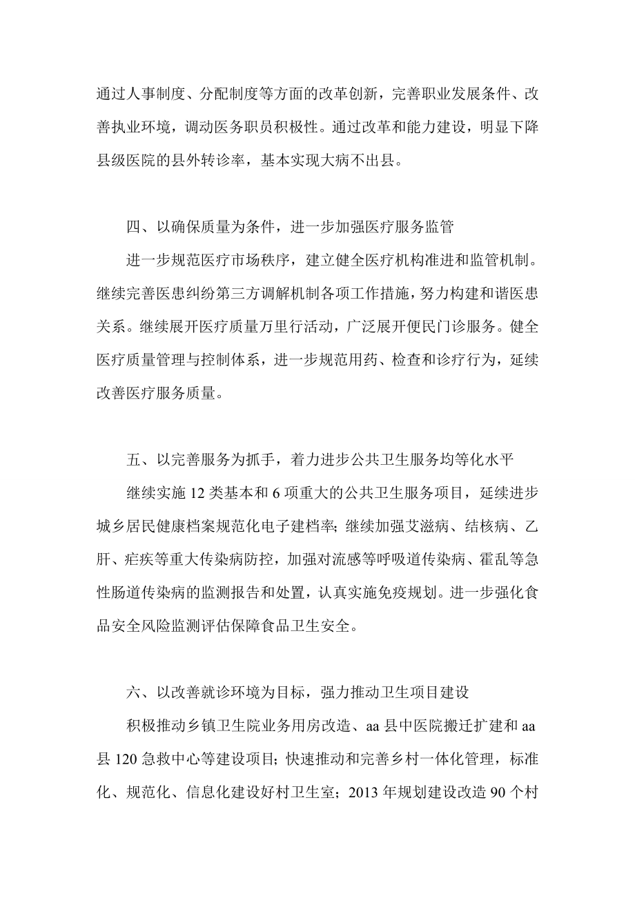 卫生系统为民务实清廉党的群众路线教育实践活动公开承诺.doc_第2页