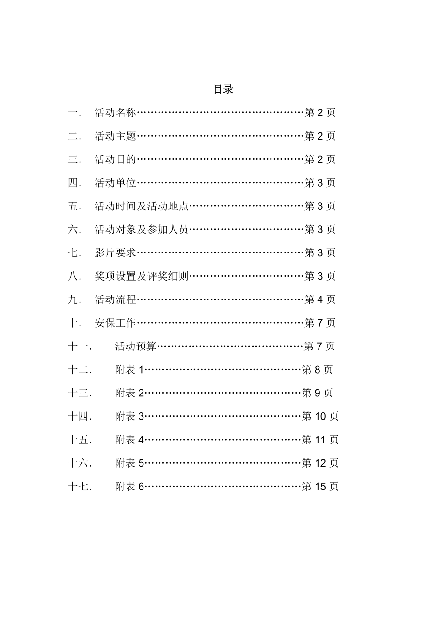 微电影大赛活动策划.doc_第2页