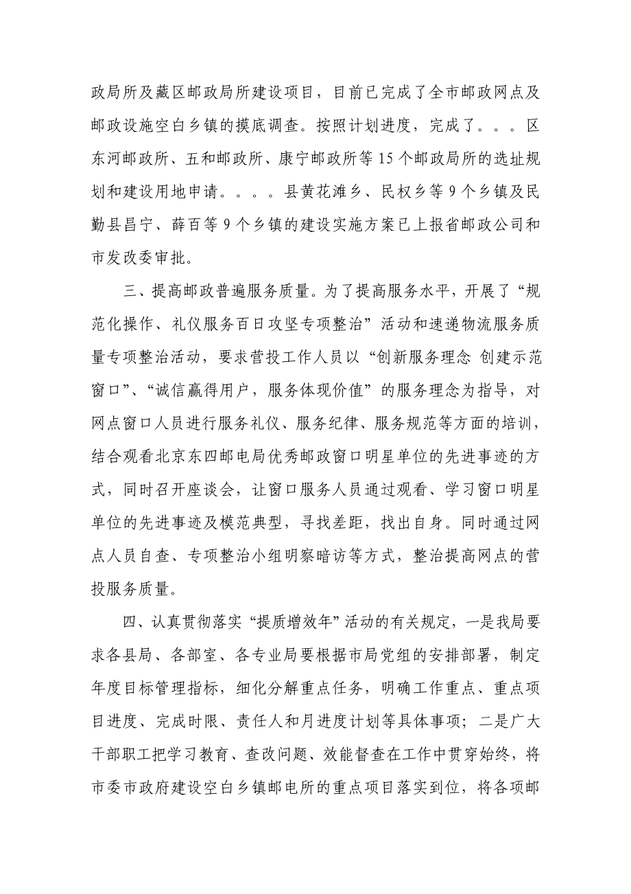 邮政提质增效活动自查报告.doc_第2页