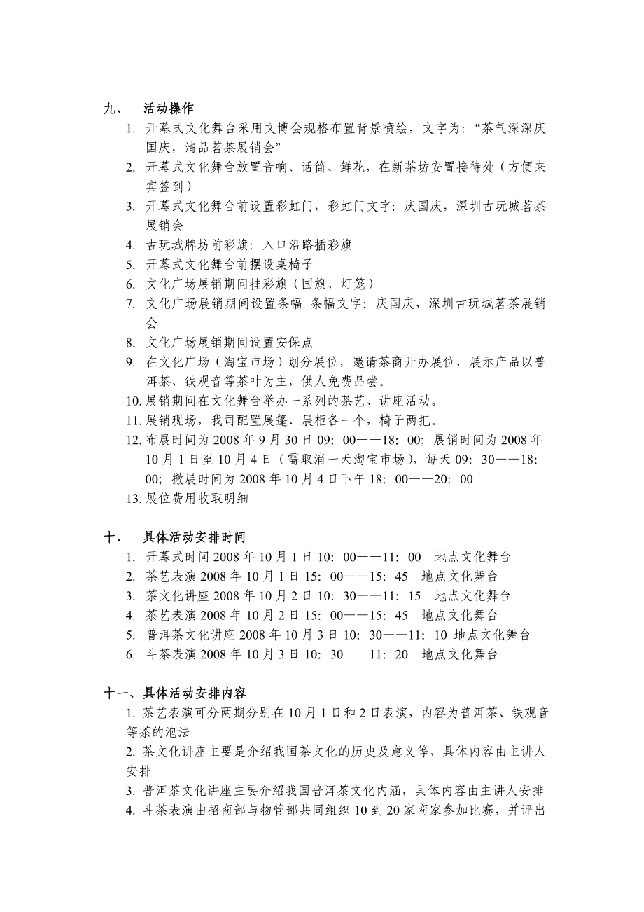 国庆茶文化活动方案.doc_第2页