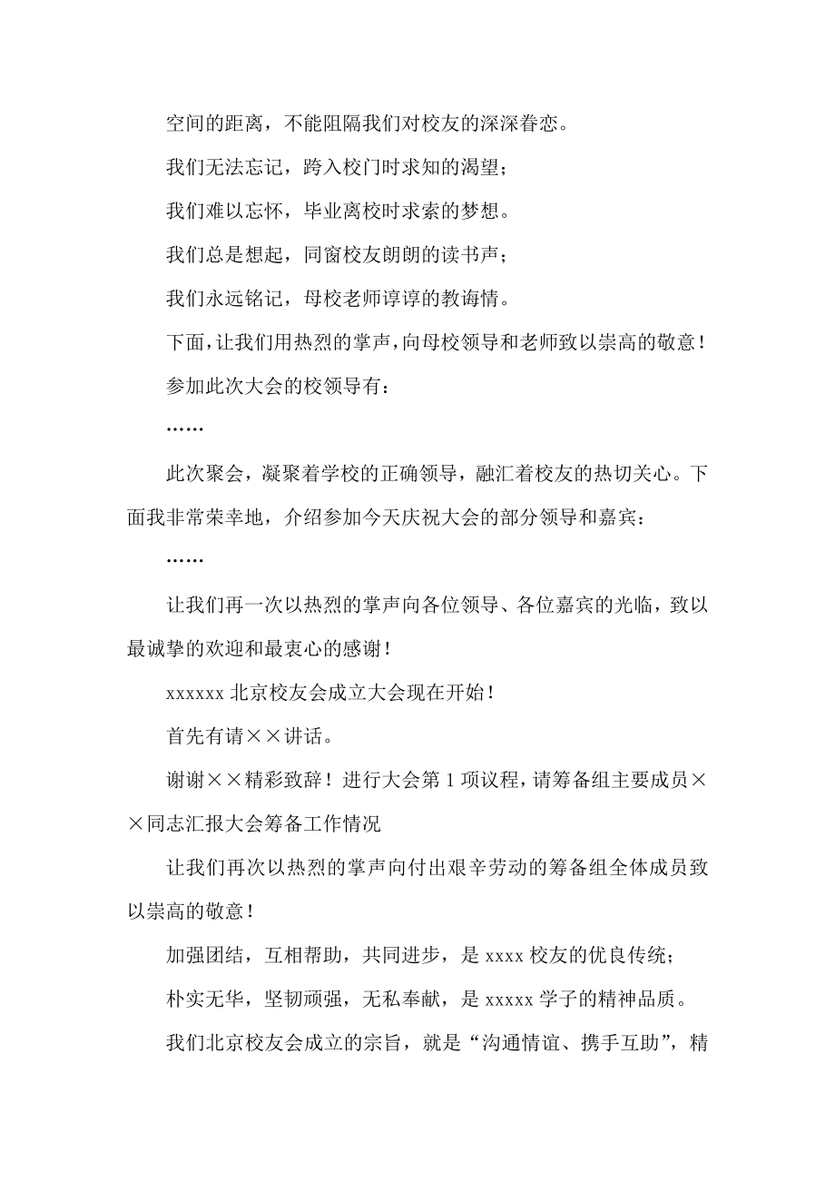 XX中学校庆纪念日暨校友联谊会主持词.doc_第2页